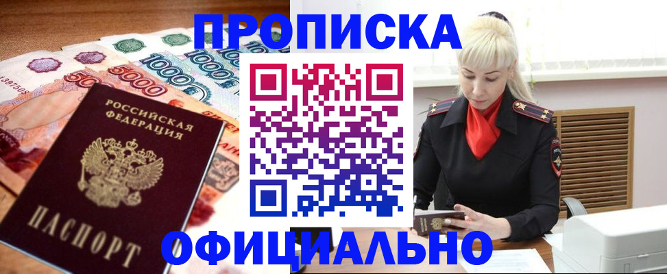 прописка поиск в Беломорске