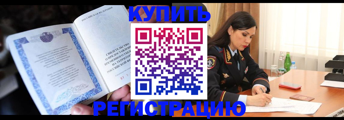 временная регистрация в квартире в Беломорске