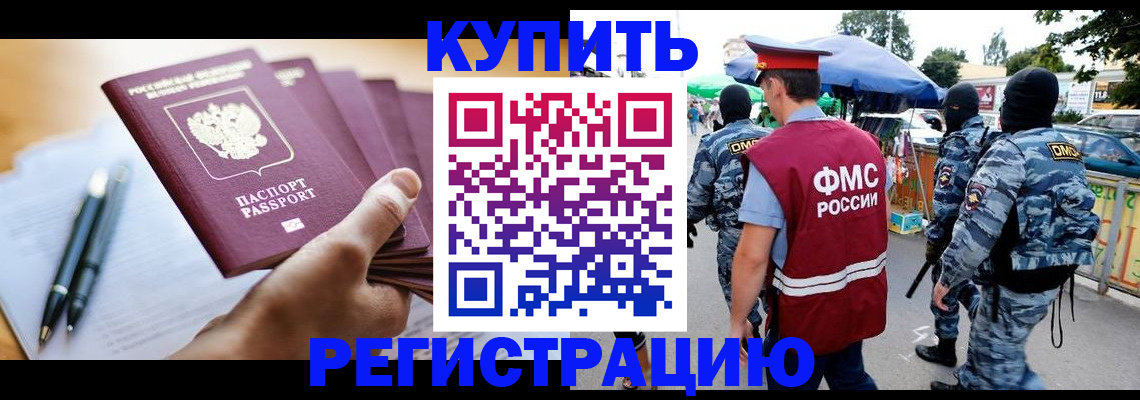 миграционный учет в Беломорске